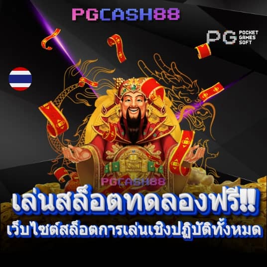 ทดลองเล่นสล็อต pp ซื้อฟรีสปิน
