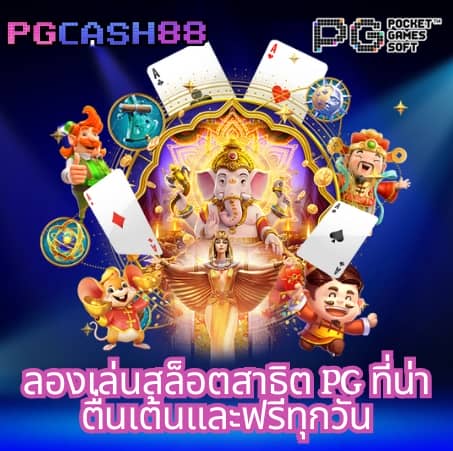 ทดลองเล่นสล็อต pp ซื้อฟรีสปิน